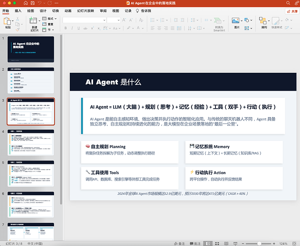 AI 全程接管调研+PPT+知识库沉淀的产物, 50%
