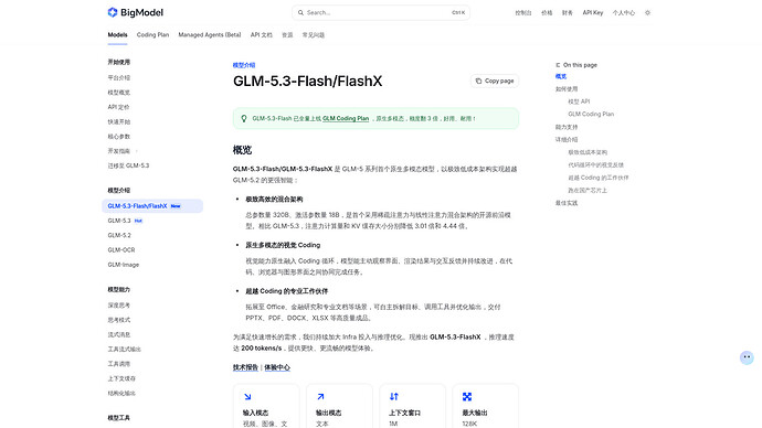智谱官方文档：GLM-5.3-Flash/FlashX 概览与规格（来源：docs.bigmodel.cn）