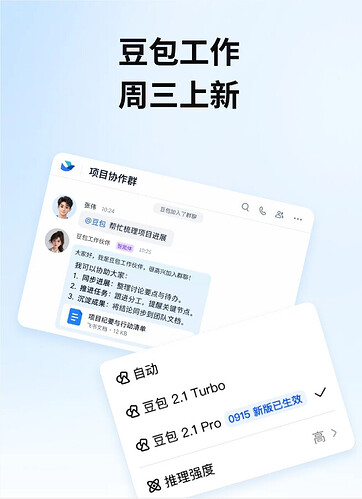 豆包工作周三上新