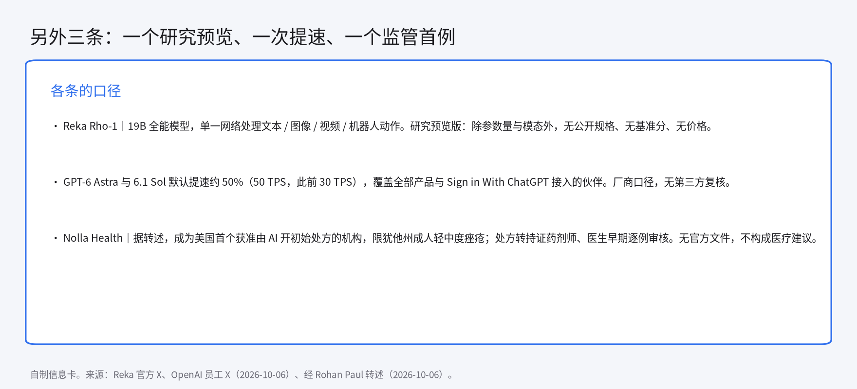 另外三条的口径
